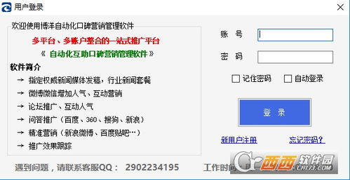 博洋網絡營銷推廣軟件 高效解決方案助力企業(yè)銷售增長