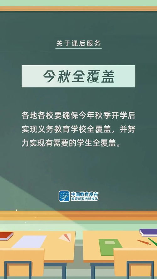 組圖 事關(guān)義務(wù)教育課后服務(wù)與暑期托管，這些信息請(qǐng)師生家長(zhǎng)知悉